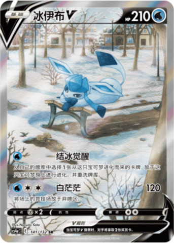 グレイシアV